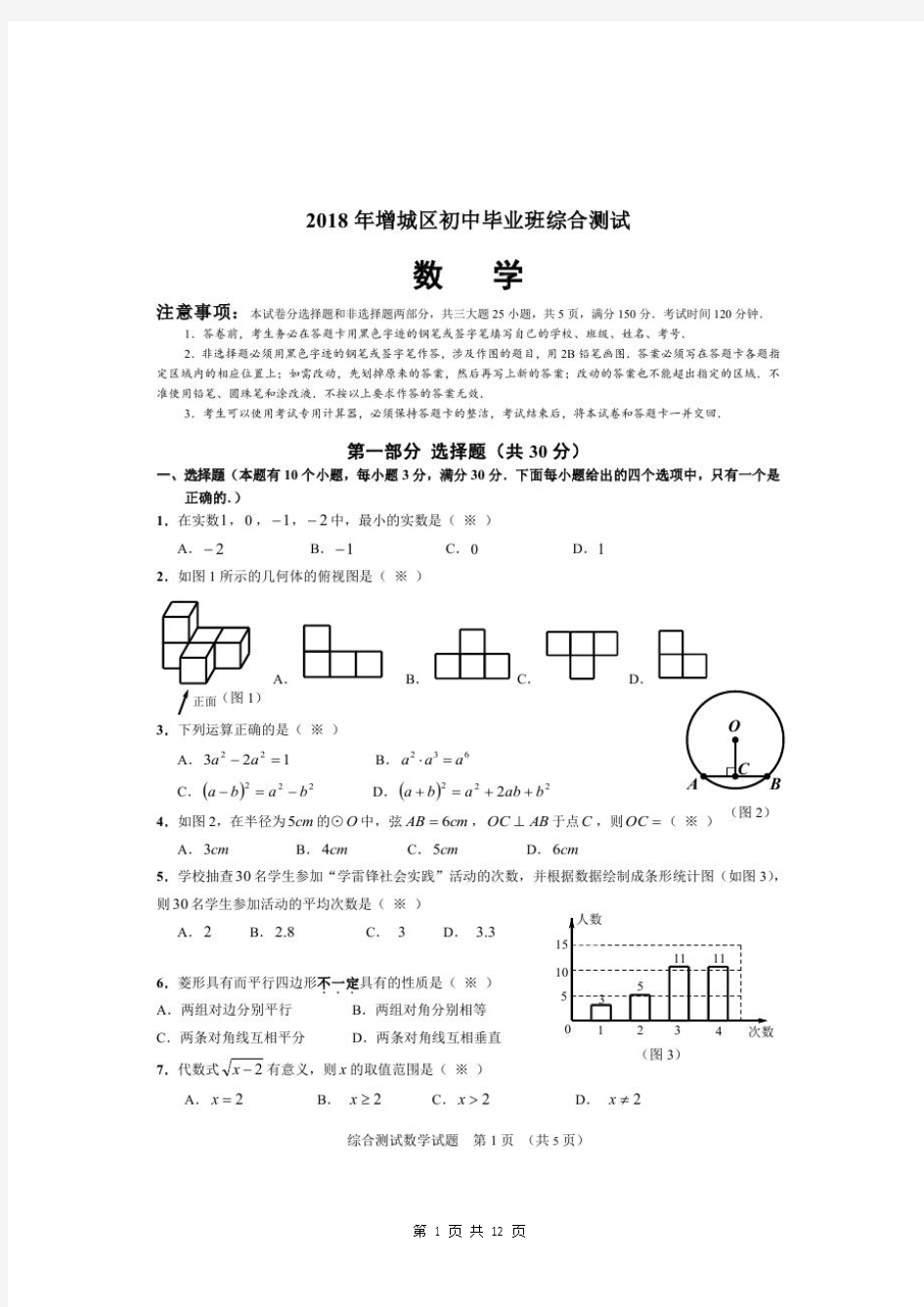 [含题目给分标准]2018年广州市增城区中考一模数学试题及答案