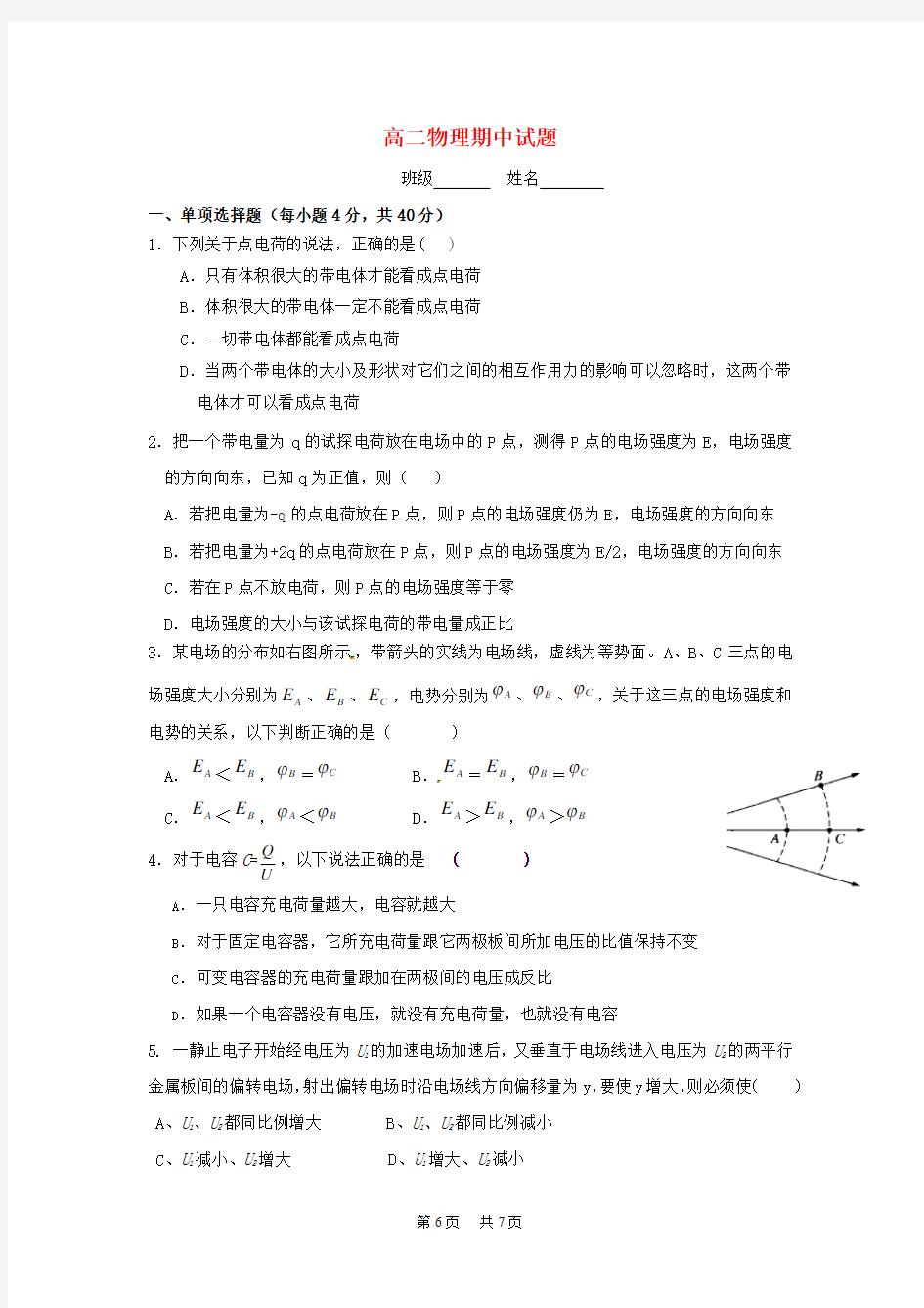 高二物理上学期期中试题