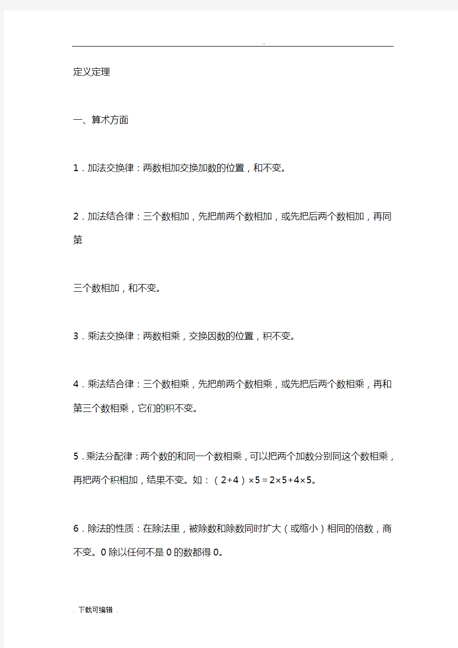 初一数学定理公式大全