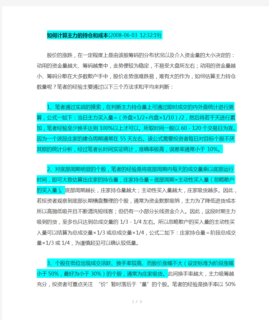 如何计算主力的持仓和成本