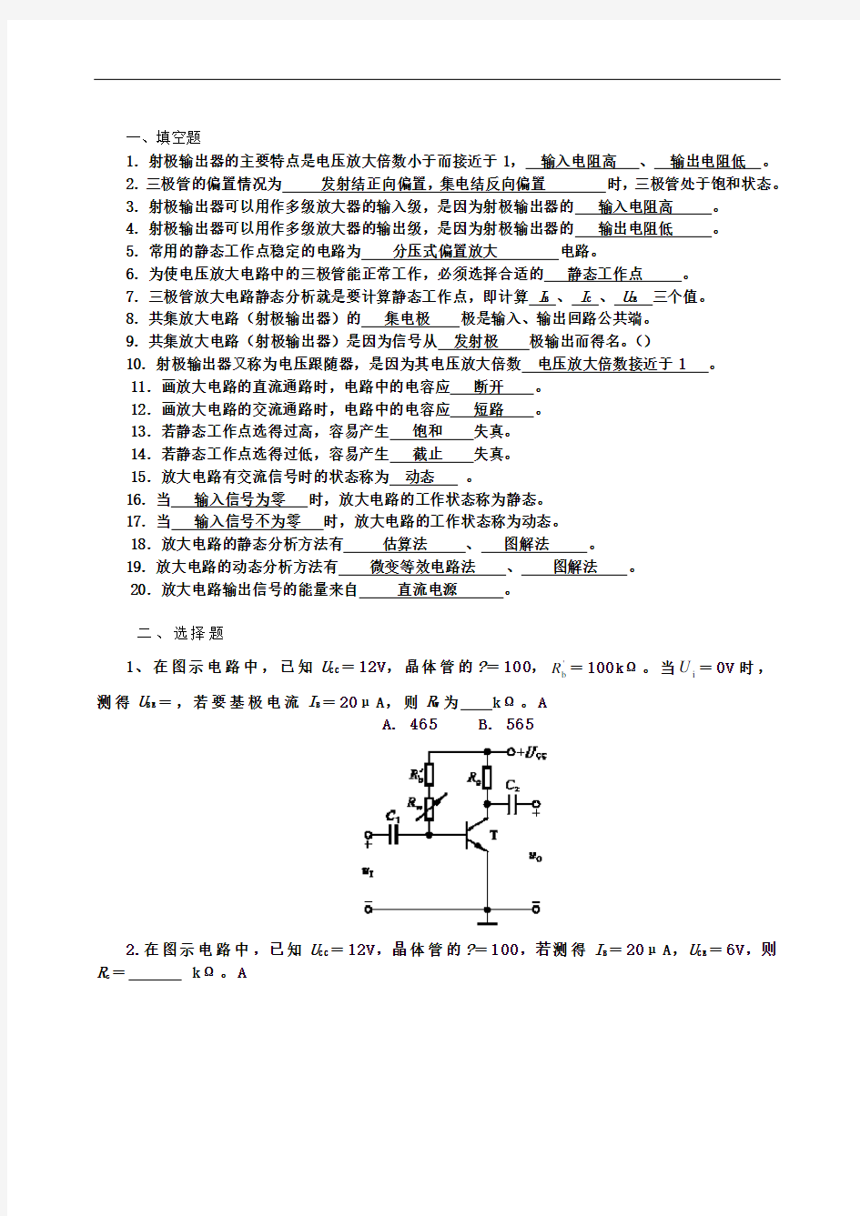 放大电路练习试题和答案解析