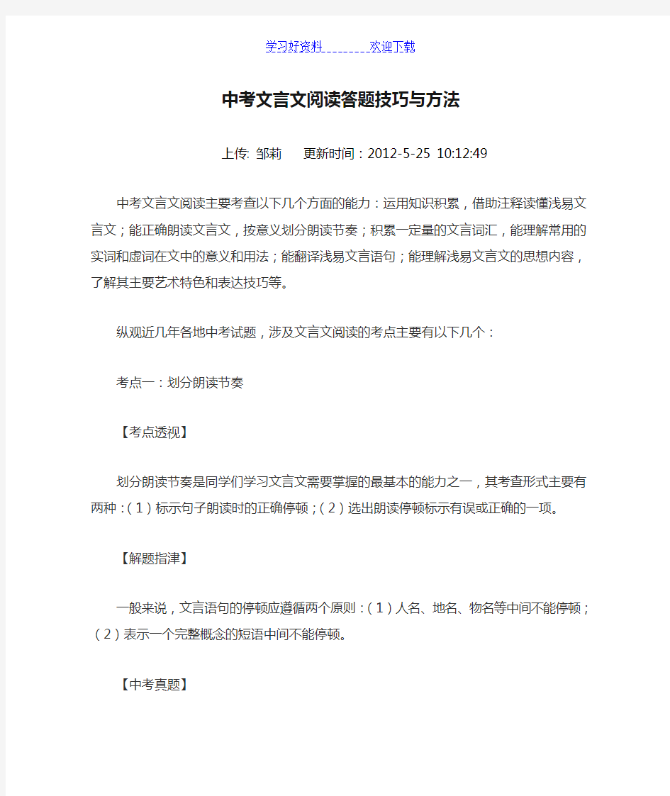 中考文言文阅读答题技巧与方法