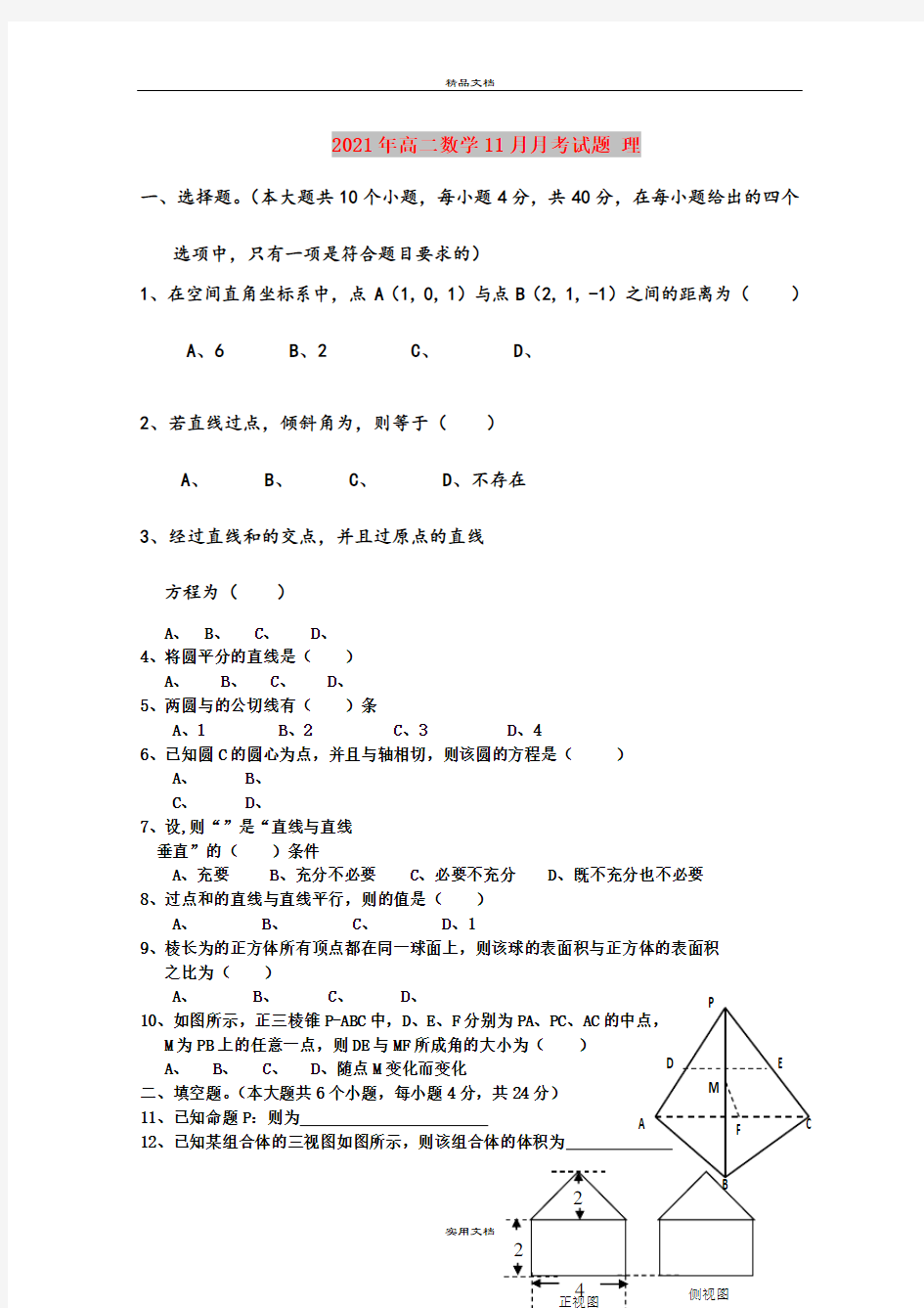 2021年高二数学11月月考试题 理