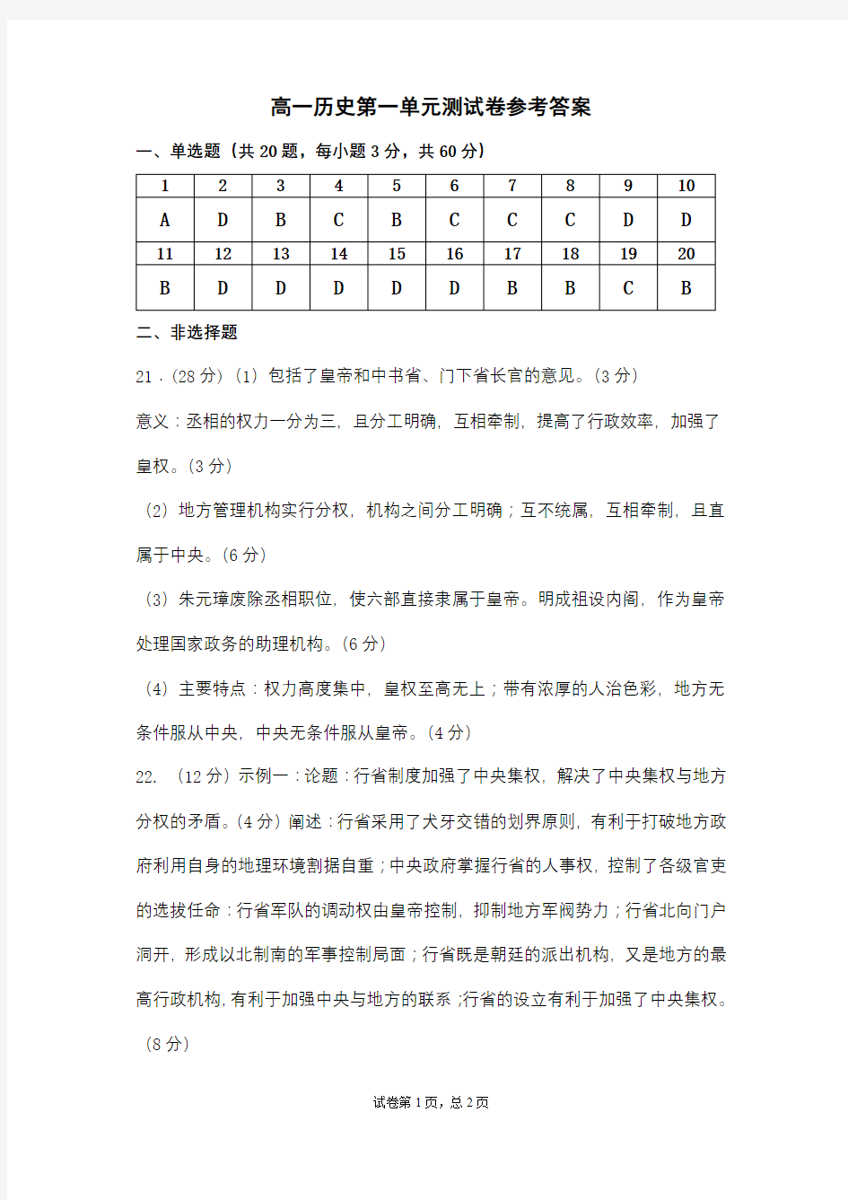 高一历史第一单元测试卷参考答案