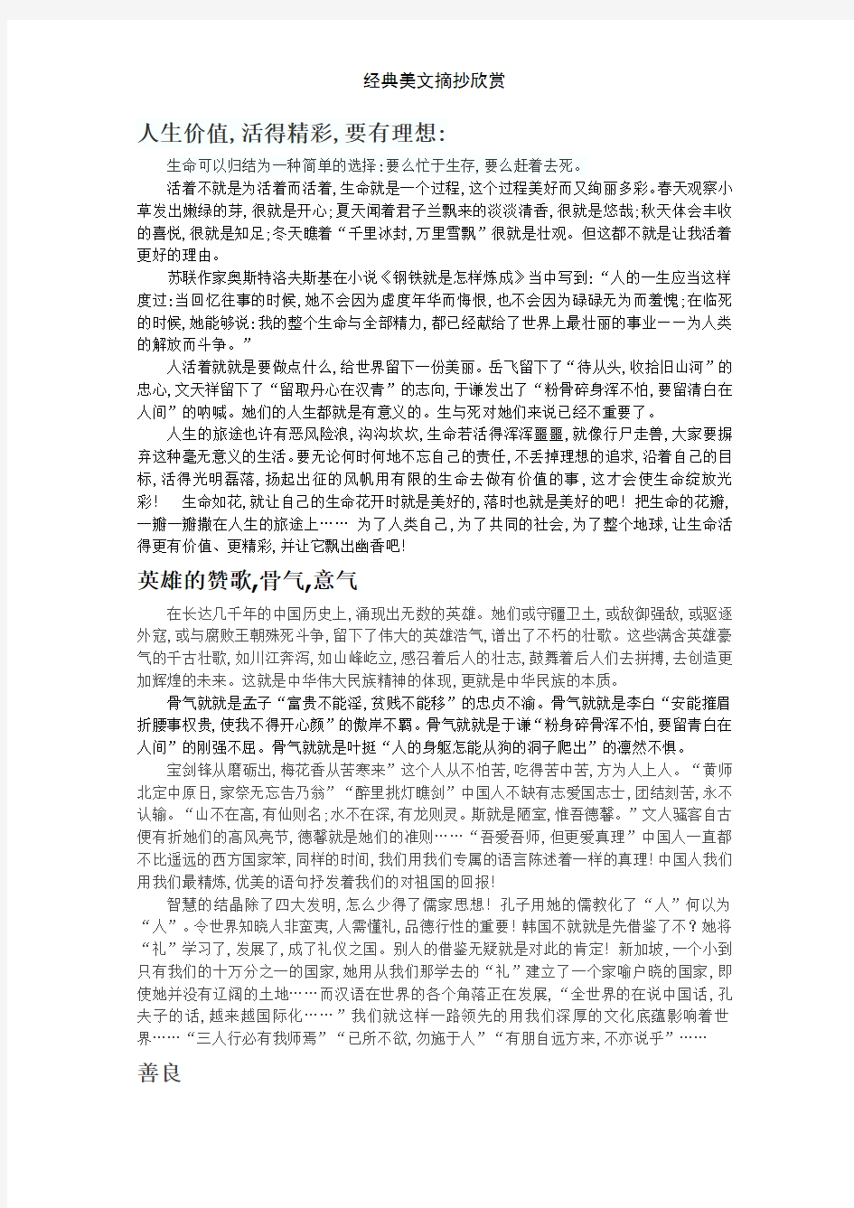 经典美文摘抄欣赏