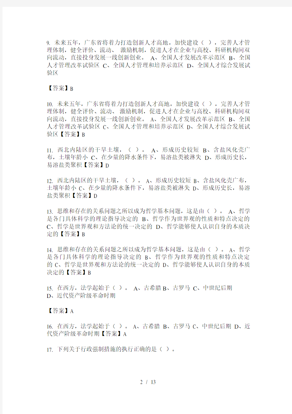 广东省事业单位类单位考试《职业能力测试》