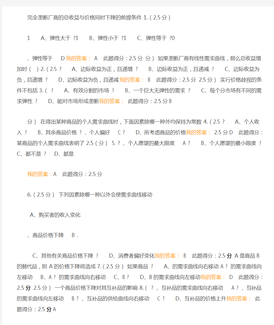 微观经济学在线作业第三次