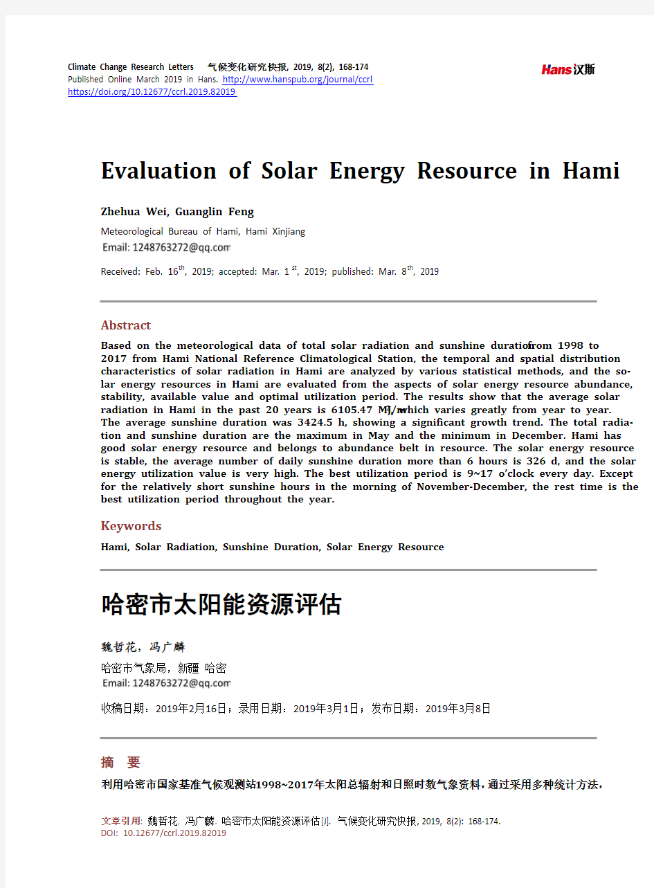 哈密市太阳能资源评估