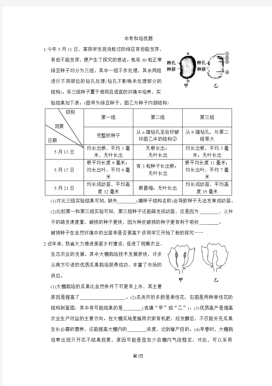 (完整)浙教版七年级下科学第一章竞赛题