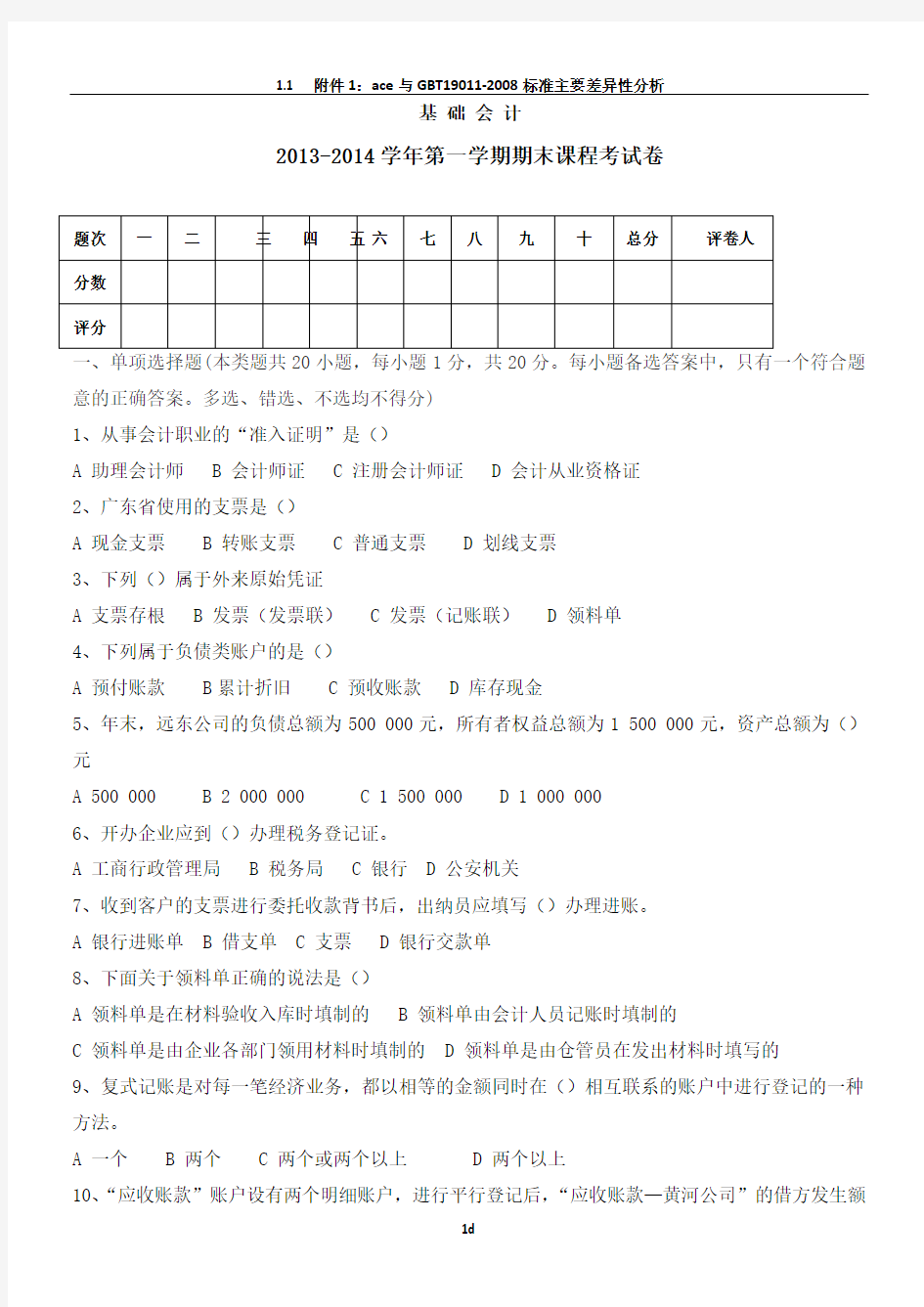 中职学校会计专业基础会计期末试卷