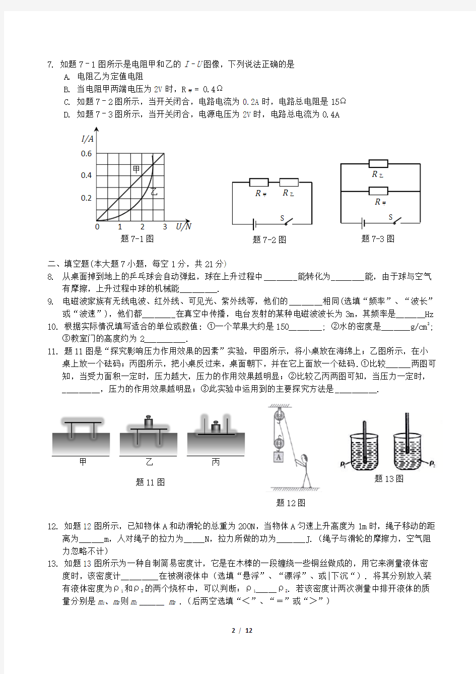 2015广东省中考物理试卷含答案
