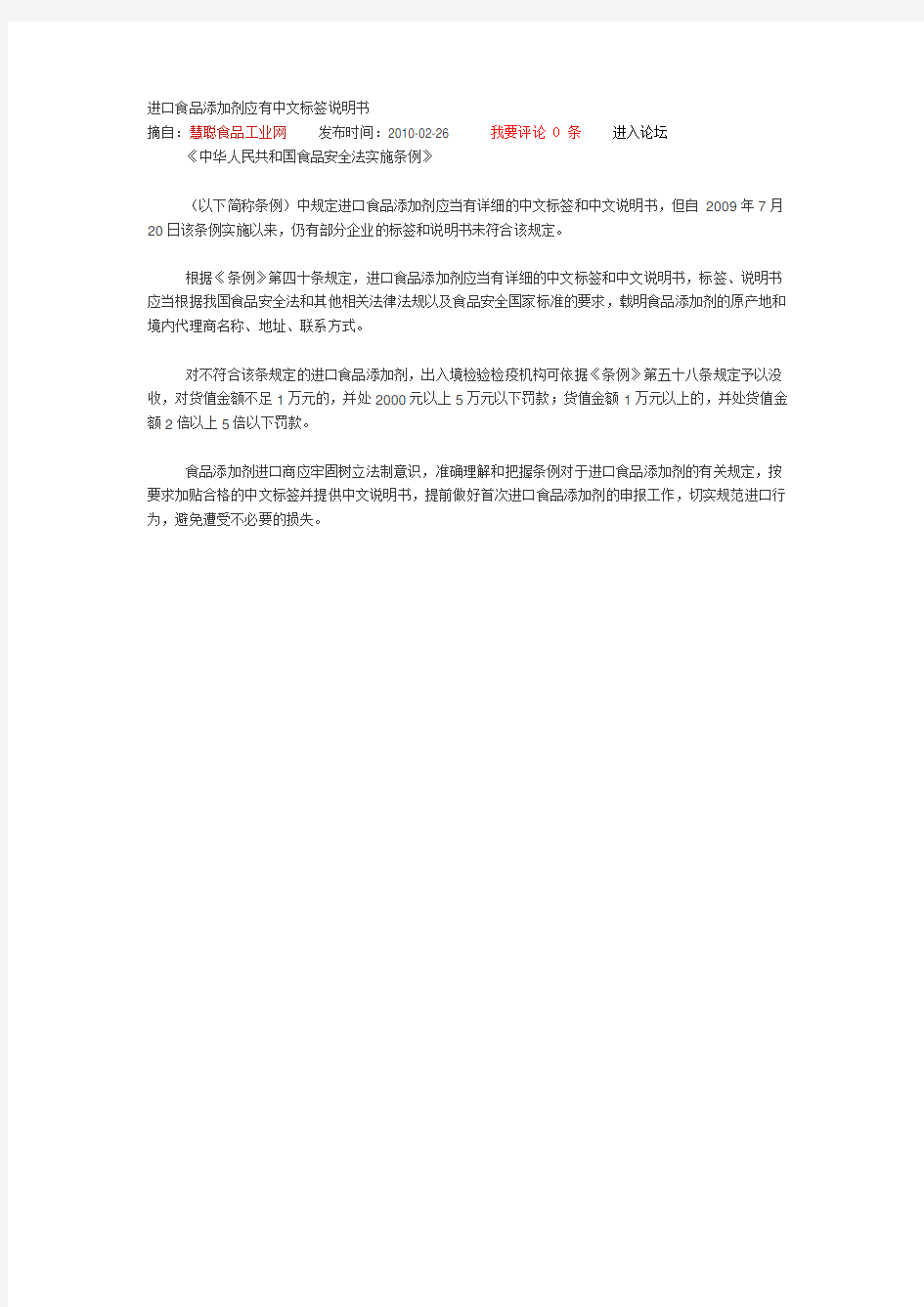 进口食品添加剂应有中文标签