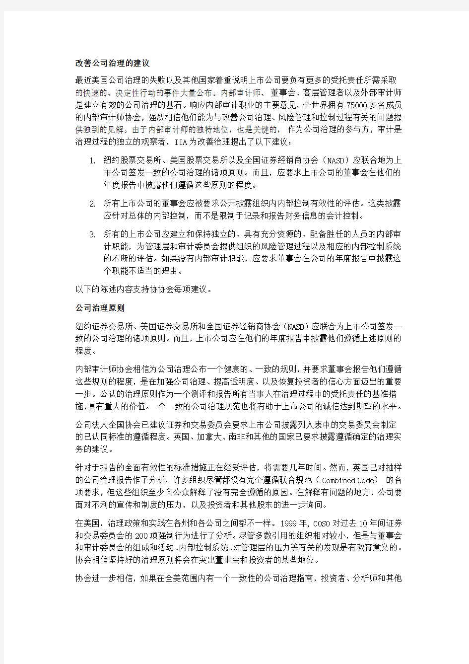 改善公司治理的建议