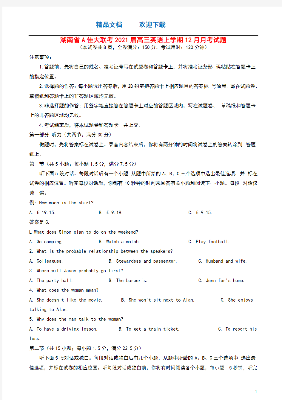 湖南省A佳大联考2021届高三英语上学期12月月考试题