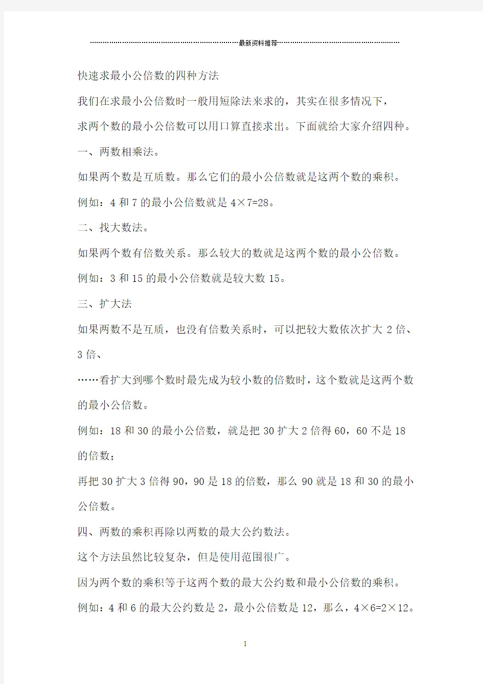 快速求最小公倍数的四种方法精编版