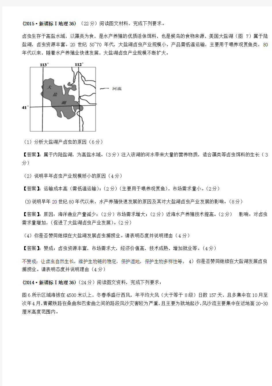 地理历年高考真题