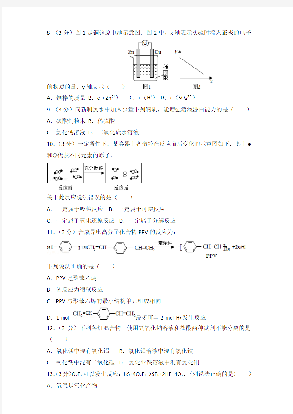 2016年上海市高考化学试卷及答案