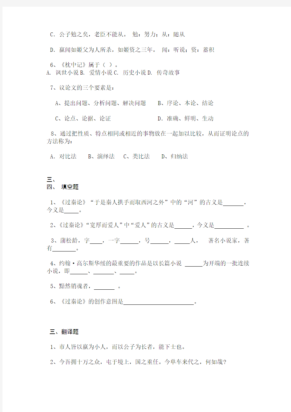 大学语文阶段性作业2