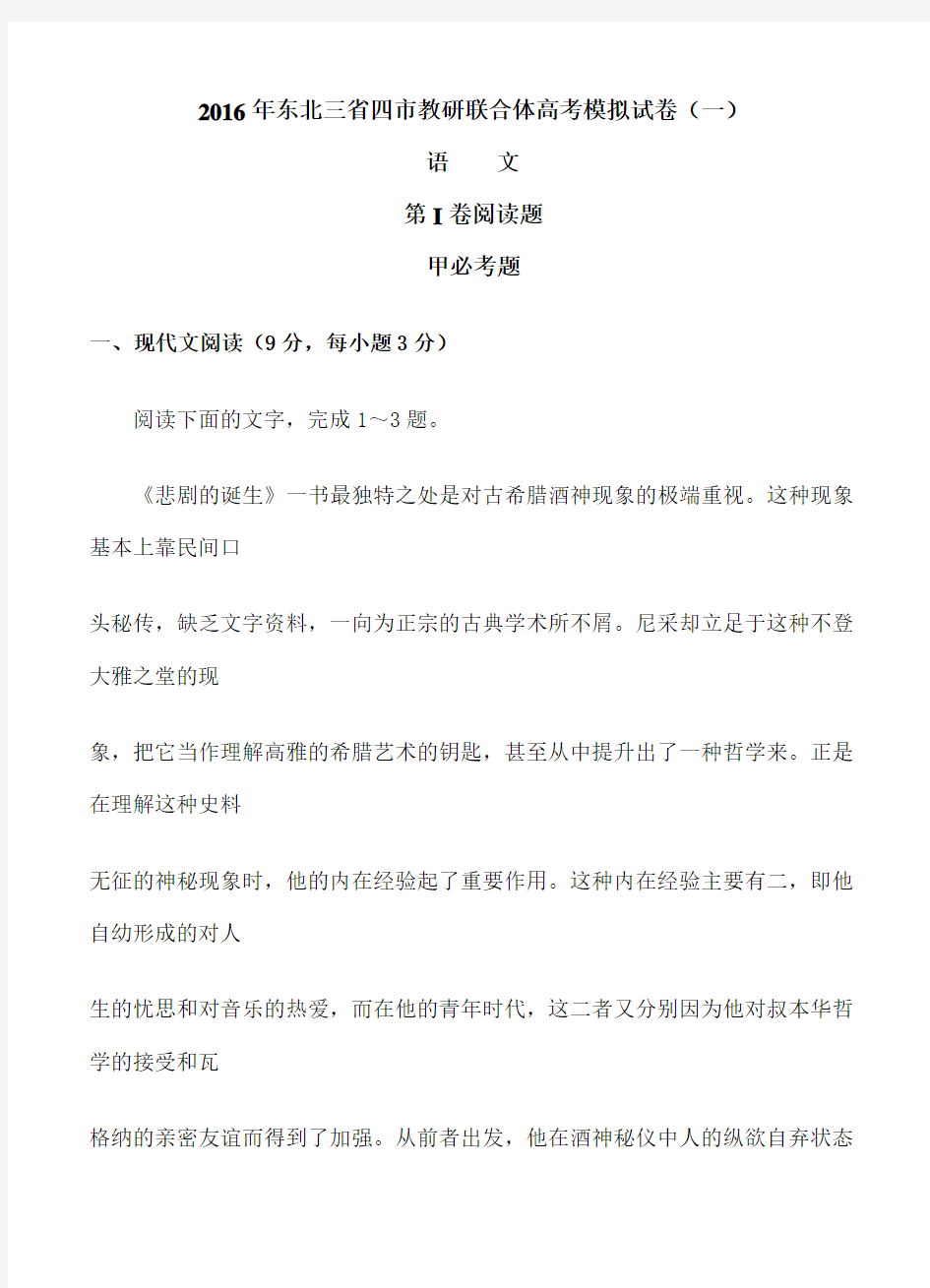 届吉林省东北三省四市教研联合体高考模拟 语文试卷 含答案 