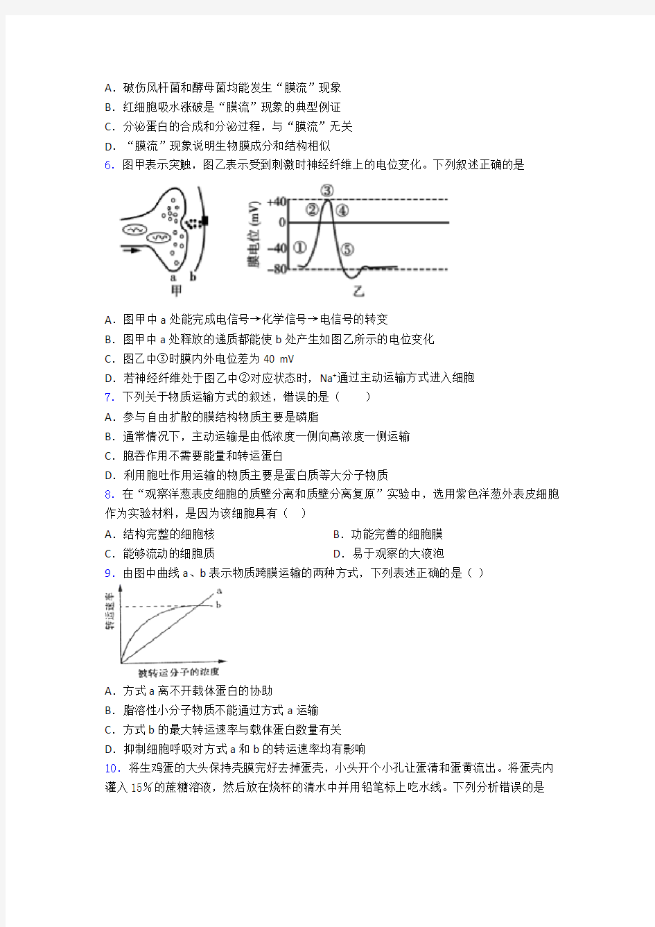 重庆市第一中学 高中生物必修一测试题附答案