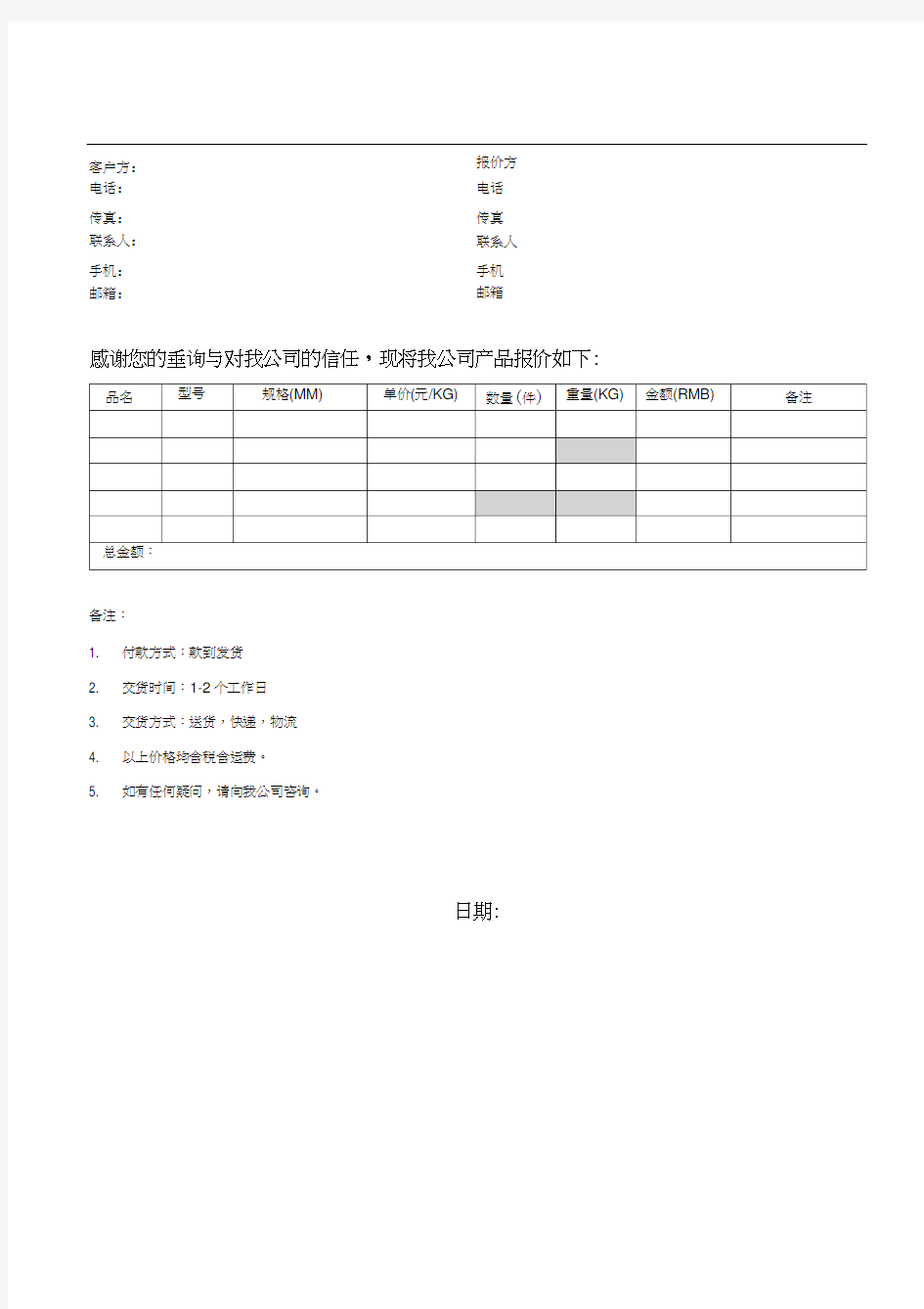 钢材金属材料报价单