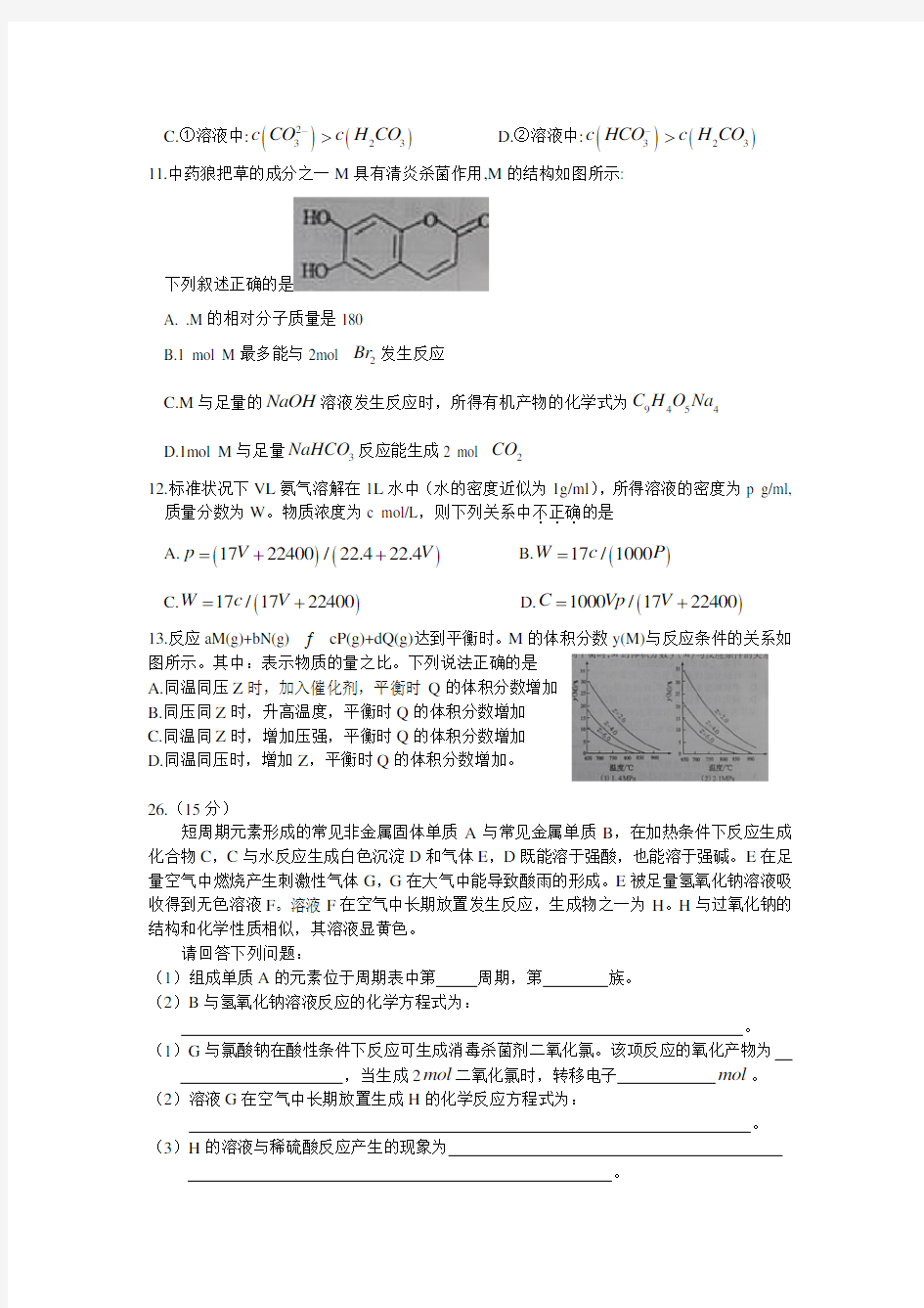 2010年四川高考化学真题(含答案,解析)