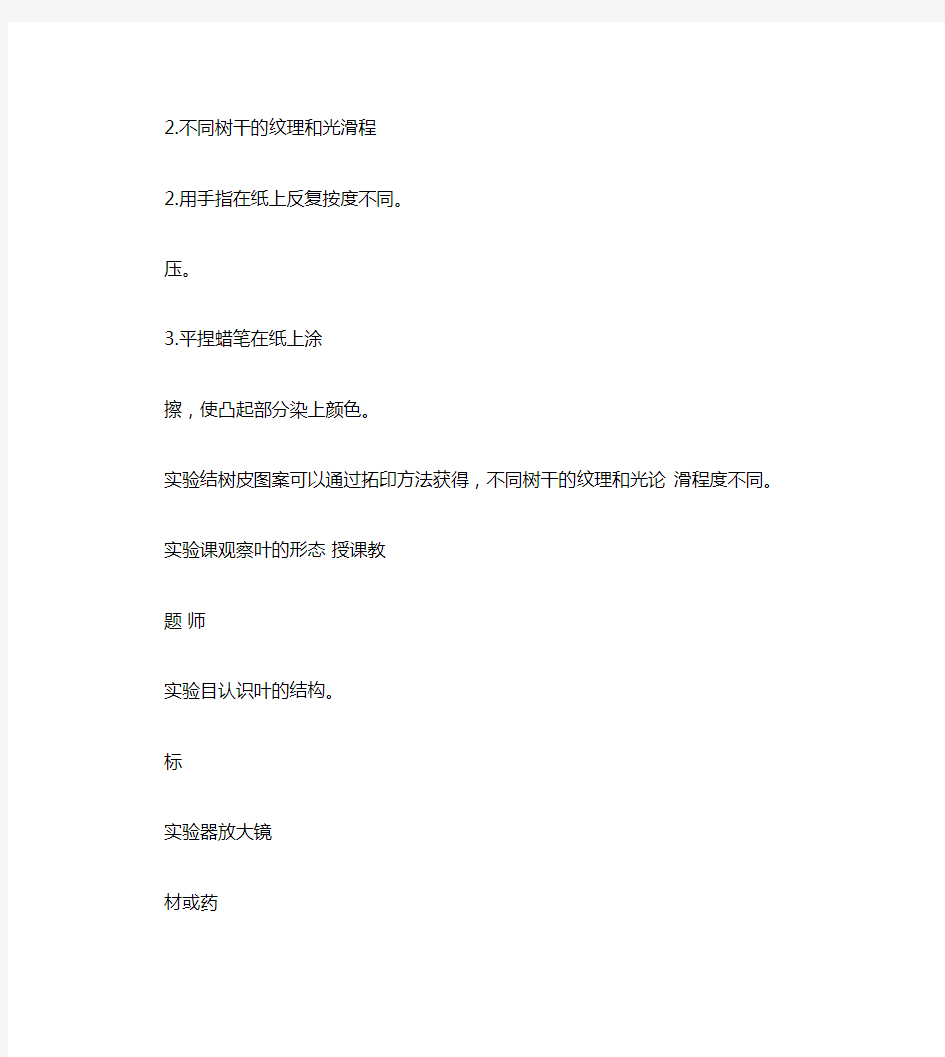 [整理]三年级上册科学实验教案