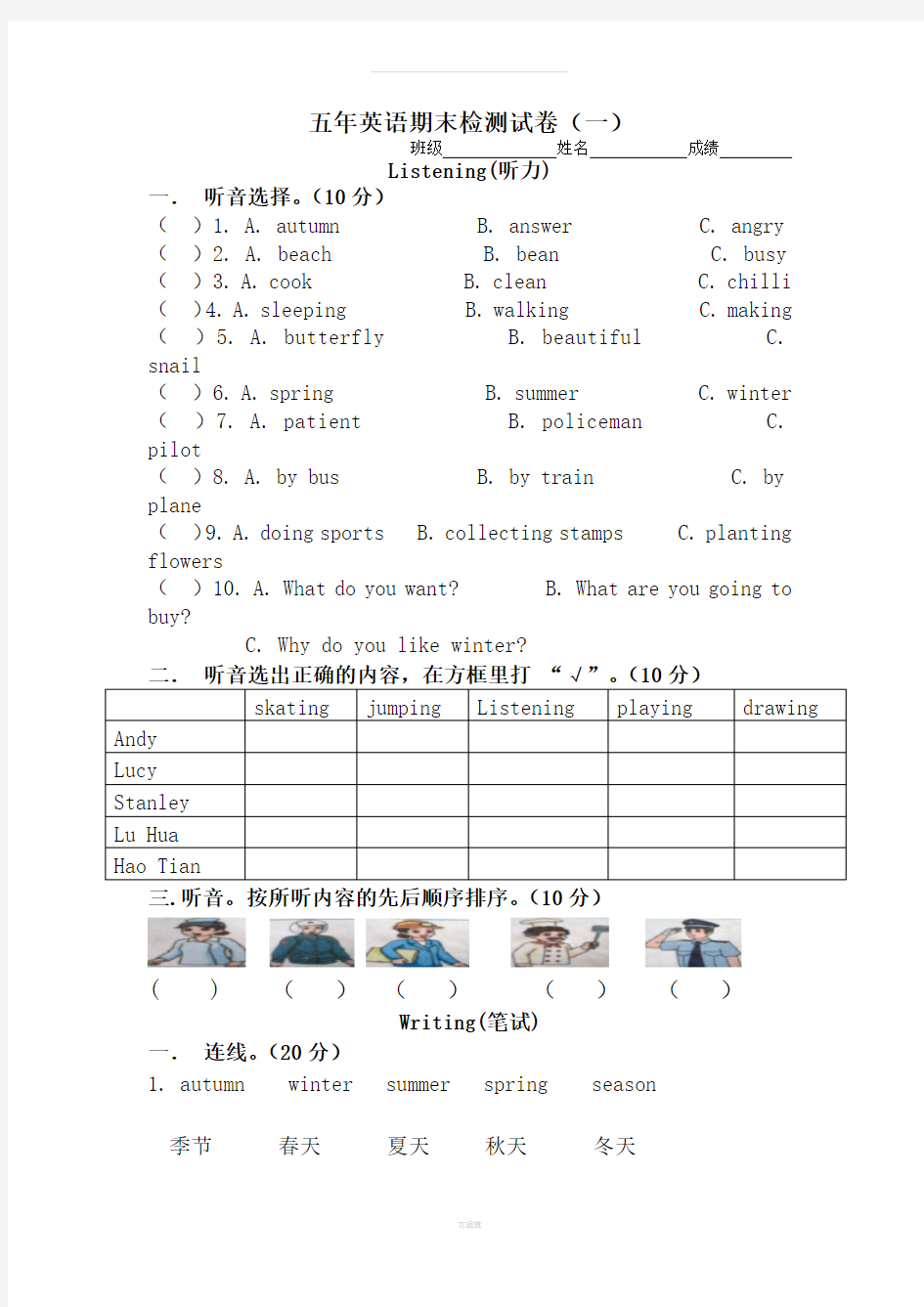 重大版五年级英语期末考试试卷1及答案