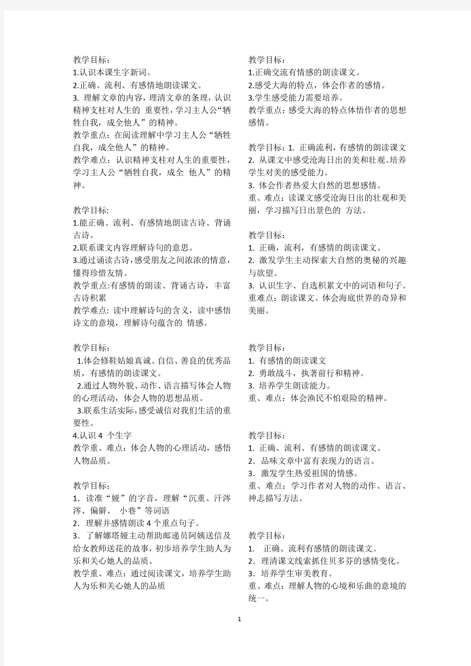 五年级下教学目标