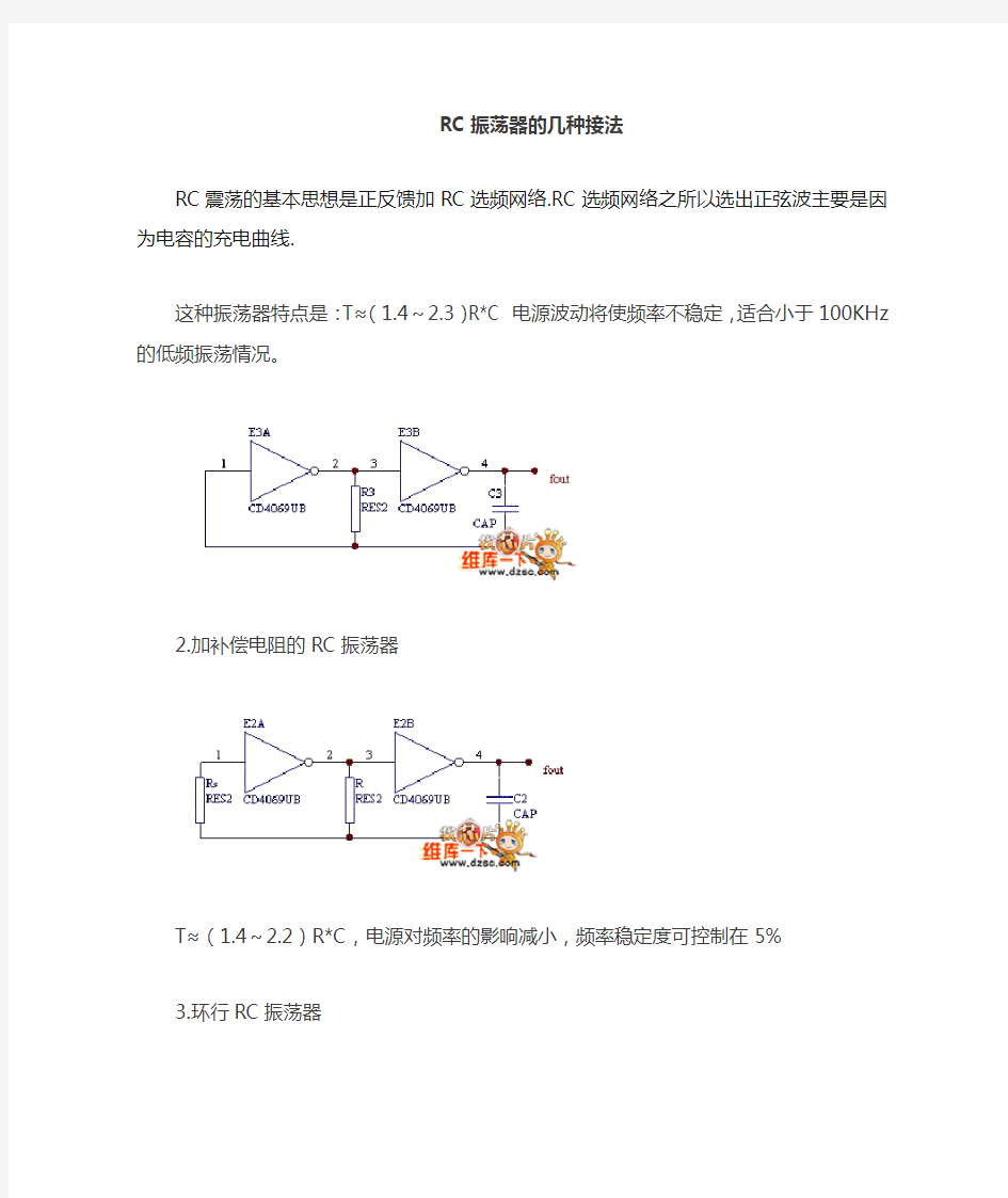 (完整版)振荡电路大全