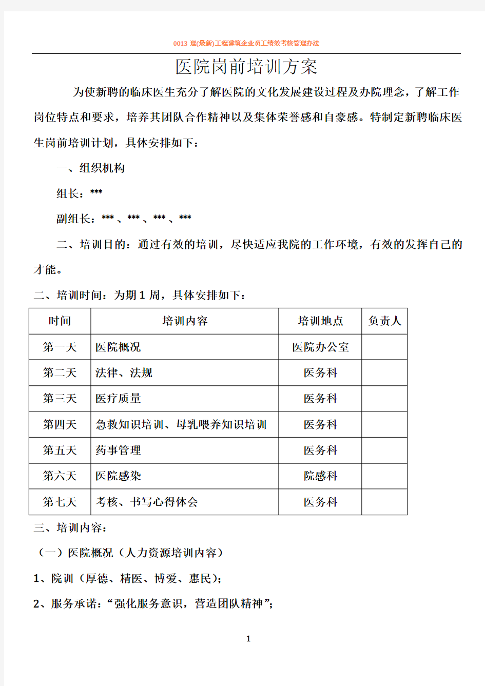 医院岗前培训方案