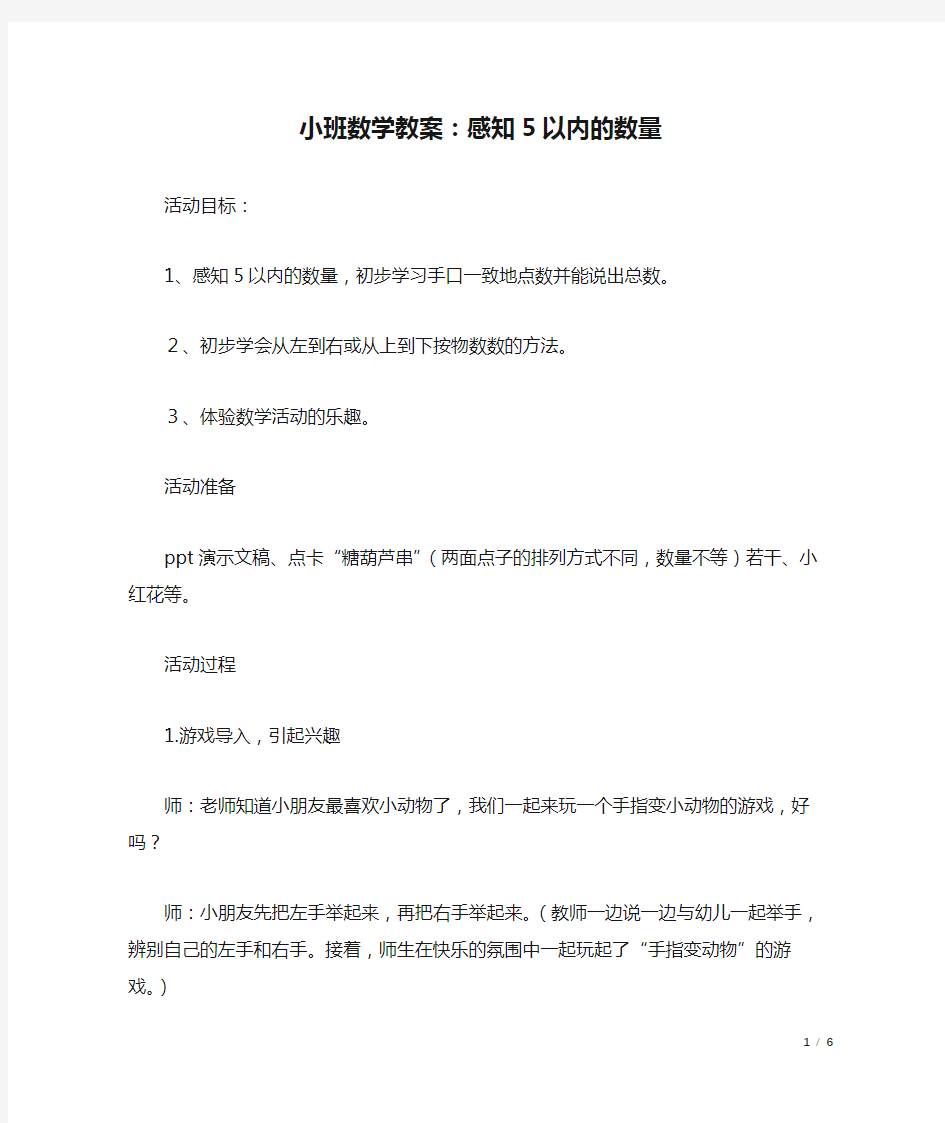 小班数学教案：感知5以内的数量