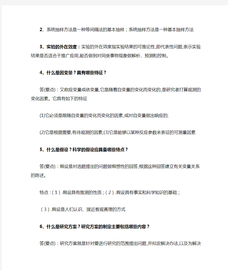 教育技术学研究方法复习题