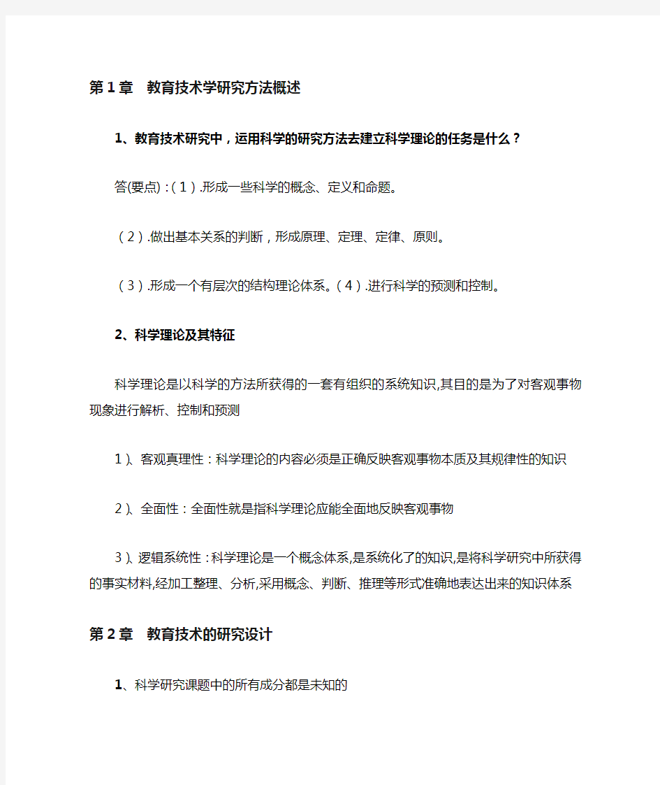 教育技术学研究方法复习题