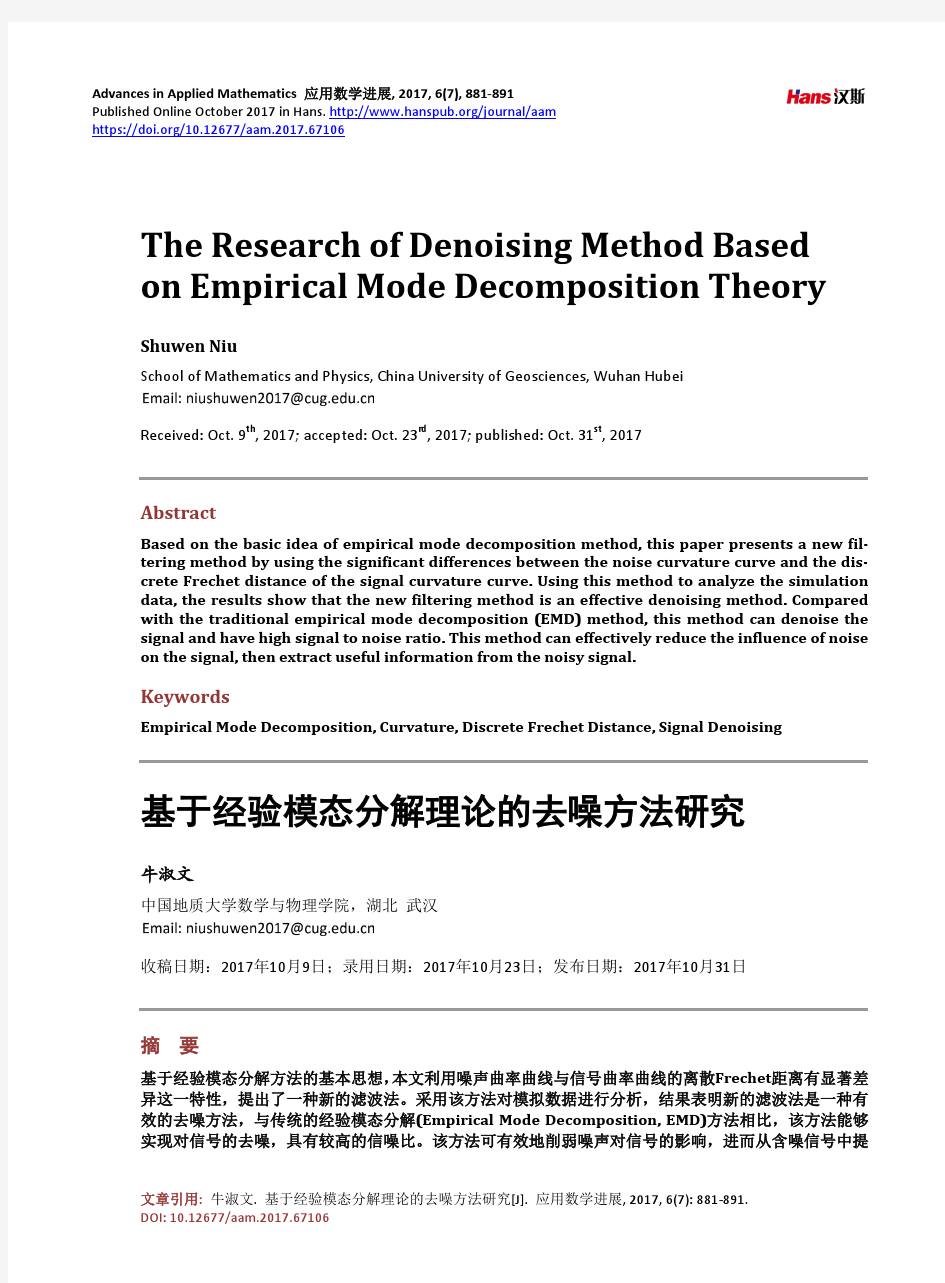 基于经验模态分解理论的去噪方法研究