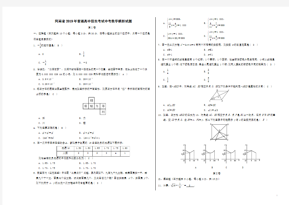 河南省2019年普通高中招生考试中考数学模拟试题2(带答案)