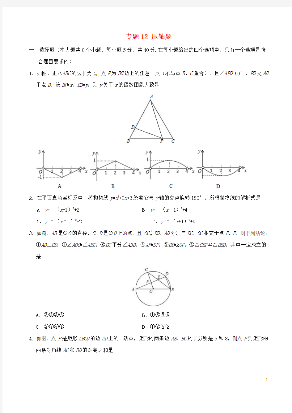 专题12压轴题