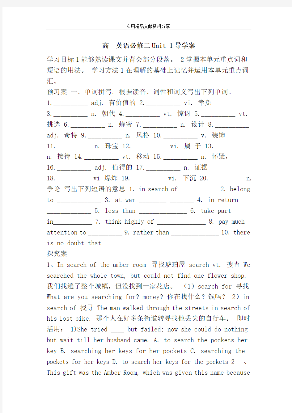 高一英语必修二Unit 1导学案