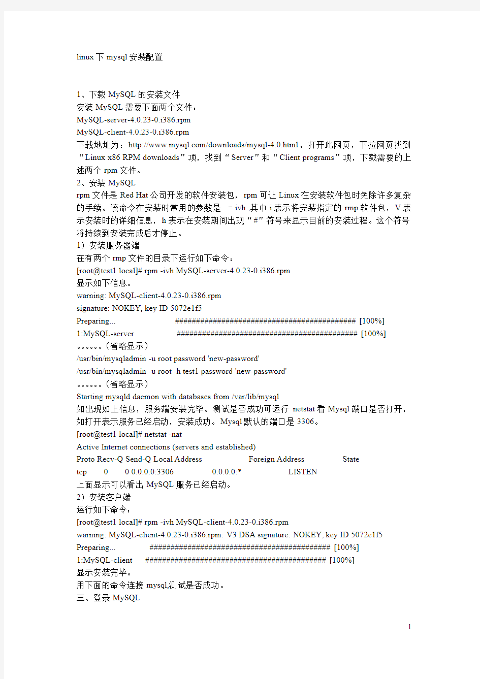 LINUX下MYSQL安装配置(原始文档)