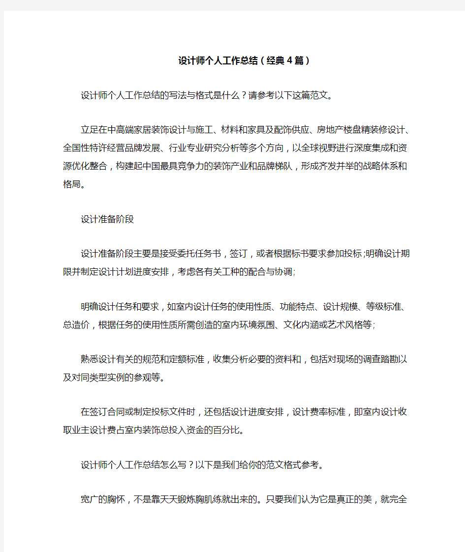 2020年设计师个人工作总结(经典4篇)