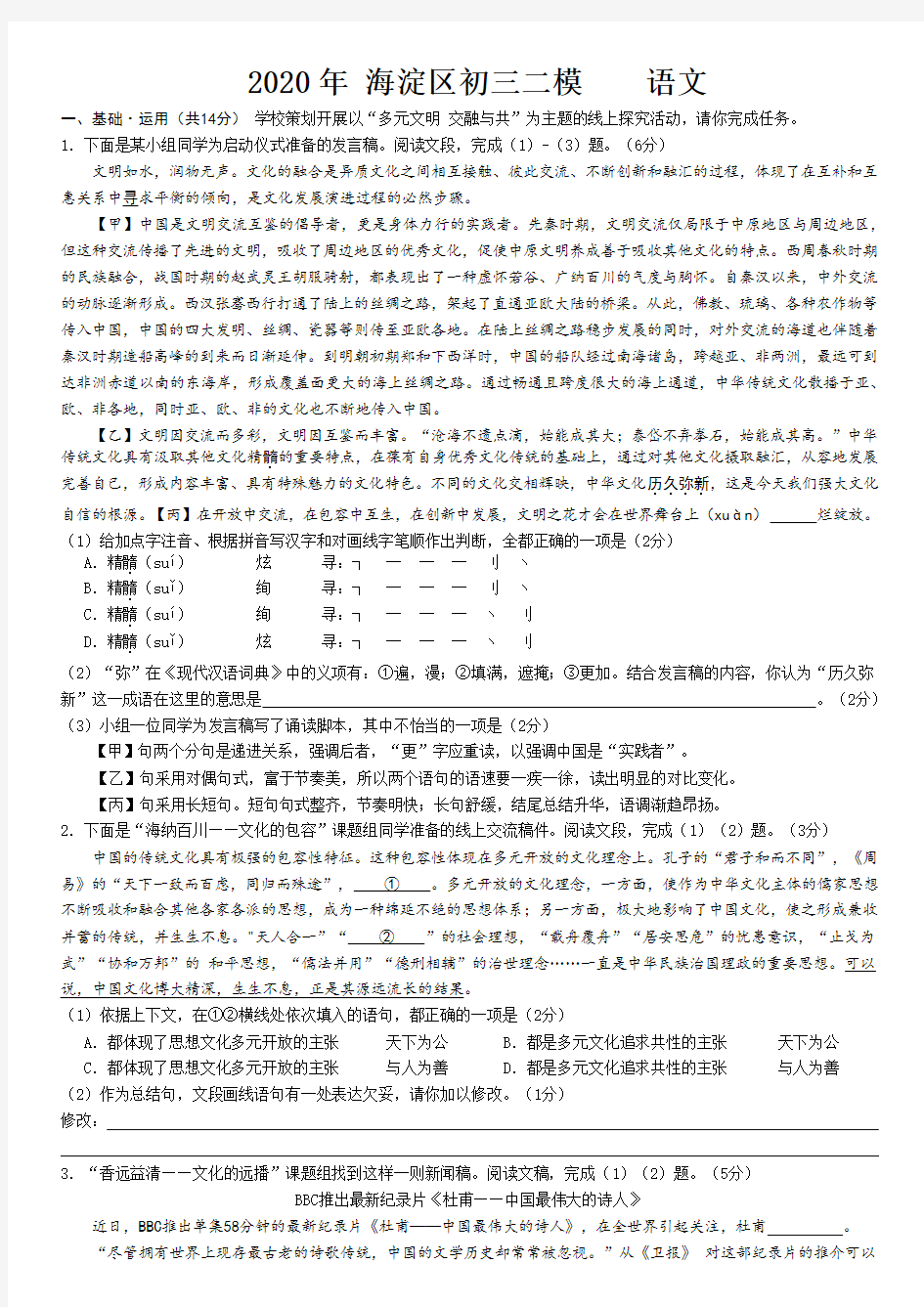 2020北京市海淀区中考二模语文试卷--带答案--北京中考模拟