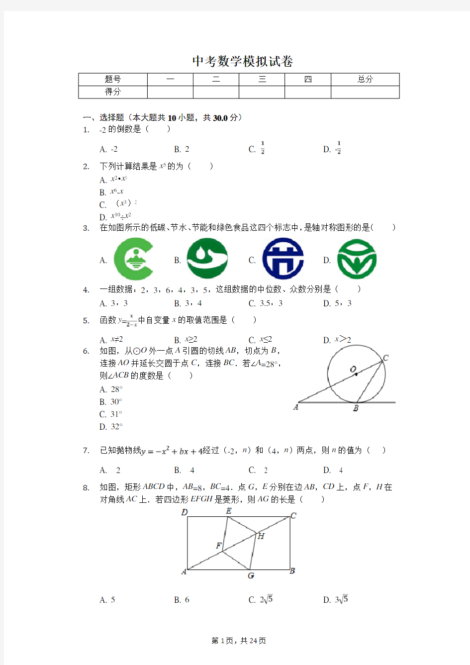 2020年江苏省无锡市江阴市华士片中考数学模拟试卷