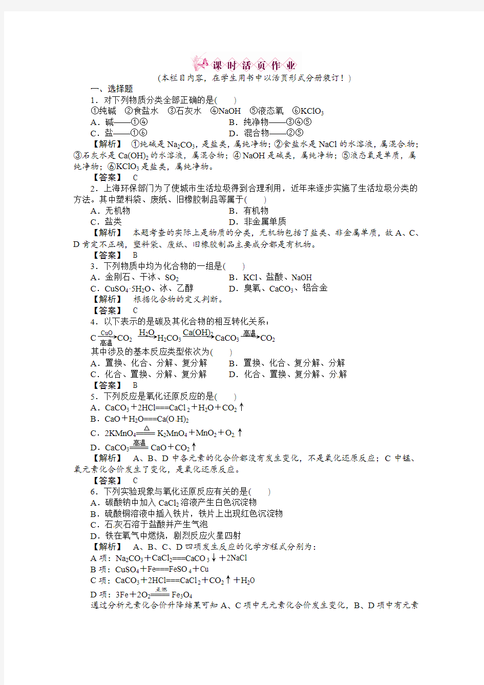 1.1.1物质的分类及转化练习题及答案解析