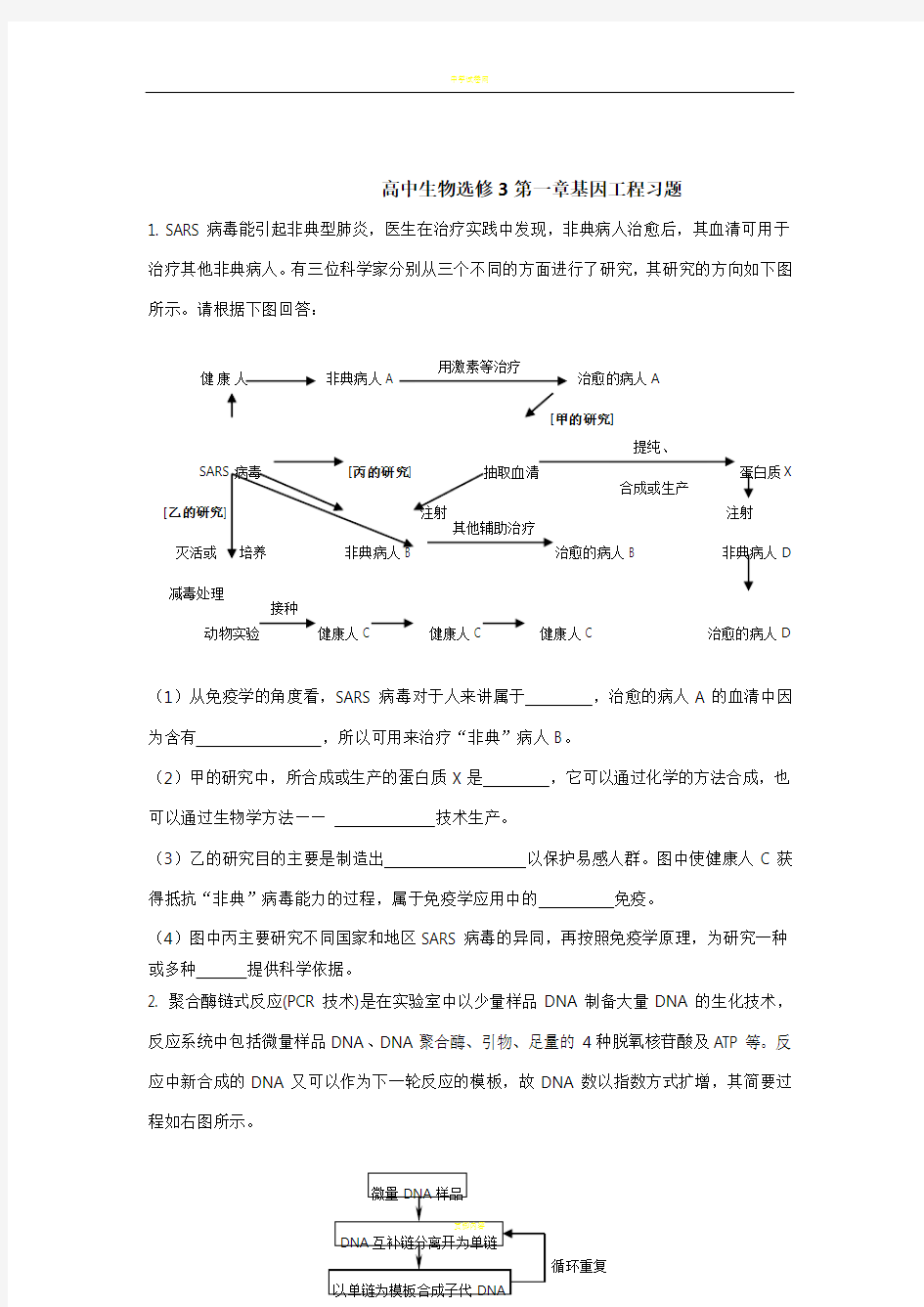 高中生物选修3第一章基因工程习题及答案