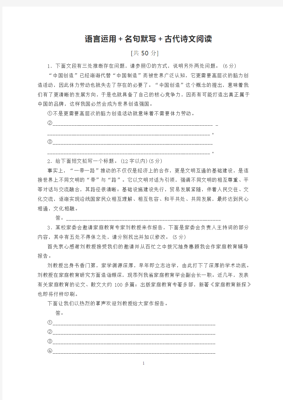 语言运用练习题