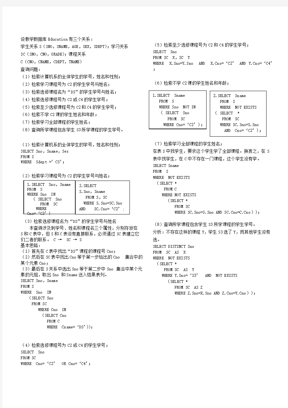 数据库SQL查询语句练习题【VIP专享】