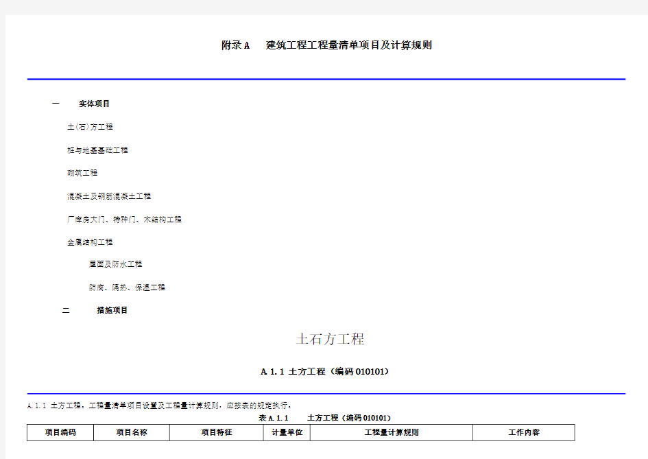 qxx-16工程量清单计价规范项目编码