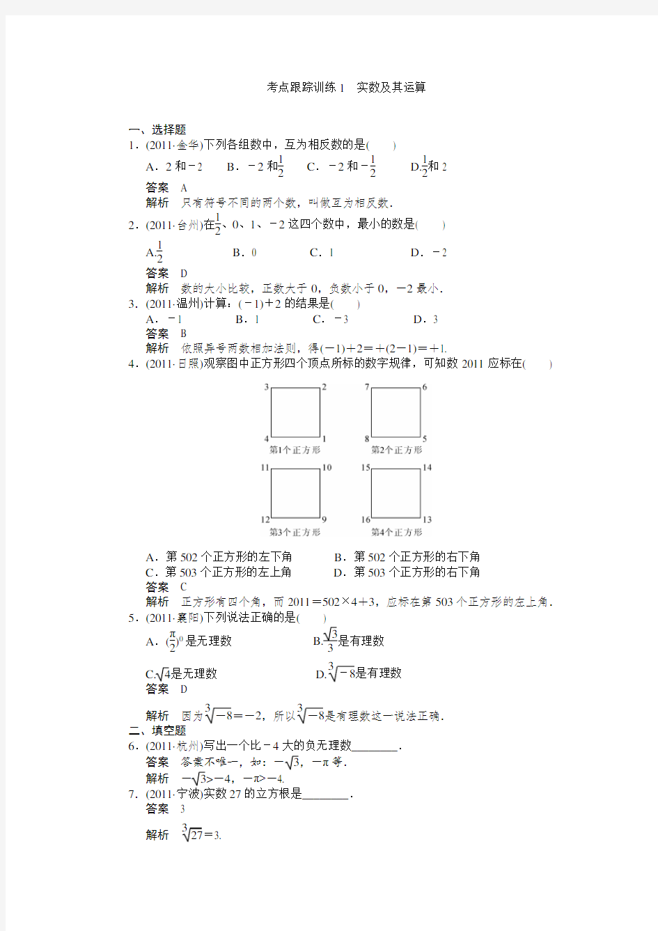 初三中考数学 实数及其运算