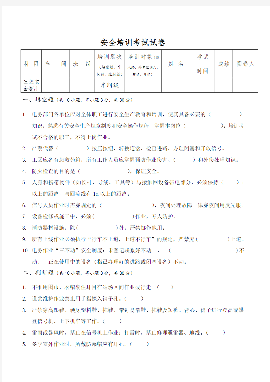 车间级安全教育试卷附答案