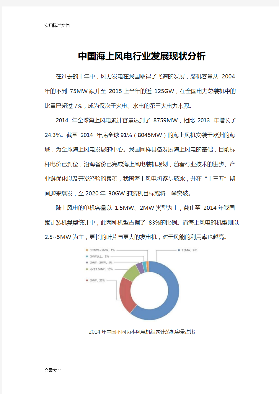 中国海上风电行业发展现状分析报告